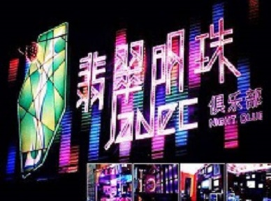 新昌哪里荤的KTV男模女漂亮多-翡翠明珠KTV好玩会所体验