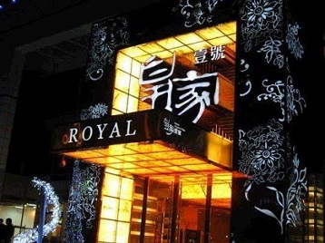 新昌高档KTV妹子质量哪家好-皇家壹号KTV高档娱乐体验